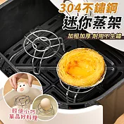 【EZlife】304不鏽鋼迷你高腳蒸架(3入組)