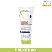 艾芙美新葉益護佳乾癢晚安霜200ml