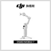 【DJI】Osmo Mobile 7 手持雲台/手機三軸穩定器 ｜智能增穩防抖｜內建三腳架