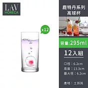 【土耳其LAV HORECA 】鹿特丹系列高球杯295ml-12入組