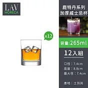 【土耳其LAV HORECA 】鹿特丹系列加厚威士忌杯265ml-12入組