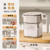 味滿勺倉分離調味罐 調料罐/帶勺子   米灰(400ml)