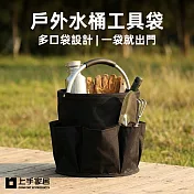【上手家居】戶外水桶工具袋(水電工具桶/圓筒工具袋/工具桶) 黑色