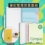 【獨家贈品】KOKUYO 筆記整理救星!活頁收納全能套組- 透明白