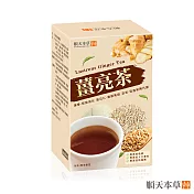 【順天本草】薑亮茶 (10入/盒) 黑麥、赤小豆、薏苡仁