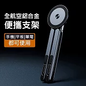 X型筆電支架 Magsafe磁吸直播架 送收納袋 太空灰