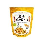【新屋區農會】 新香糙米花生角
