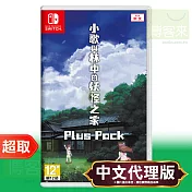 任天堂《小歌與林中的妖怪之家 Plus Pack》中文版 ＊ Nintendo Switch ＊ 台灣代理版