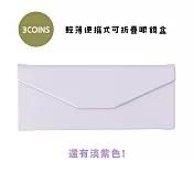 日本3COINS 輕薄便攜式可折疊眼鏡盒 薰衣紫