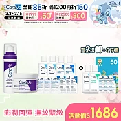 【CeraVe適樂膚】極抗痕多肽緊緻修護霜+極抗痕A醇緊緻修護精華 獨家特談組(緊緻彈潤/撫紋緊緻)