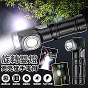 【EZlife】雙頭90°旋轉磁吸強光頭燈手電筒