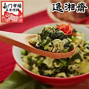 《南門市場逸湘齋》雪菜百頁(600g)