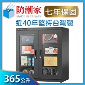 防潮家 365公升大型電子防潮箱D-365C