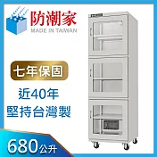 防潮家680公升大型電子防潮箱d-680c