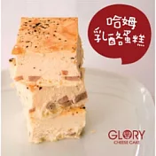 GLORY哈姆乳酪蛋糕