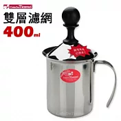 CafeDeTiamo 雙層濾網不鏽鋼奶泡器 400cc (HA1529)