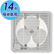 永信牌14吋吸排兩用通風扇 FC-514