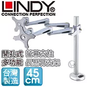 LINDY 林帝 臺灣製 長旋臂式雙螢幕支架+45cm開孔式支桿 組合40962+40697