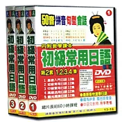 初級常用日語(個人版)