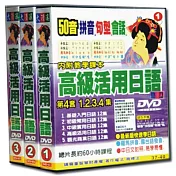 高級活用日語(個人版)