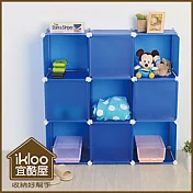 【ikloo】diy家具9格9門收納架/組合櫃 運動藍