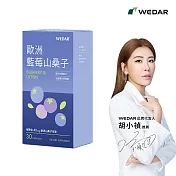 WEDAR 歐洲藍莓山桑子(30顆/盒)