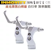 INNOVITY 高光澤黑白烤漆 鋁合金 台灣製 自行車 C夾 煞車握把 一對【管徑25.4mm】白