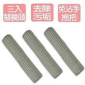 《Hold拖》免沾手膠棉拖把替換頭(3入)