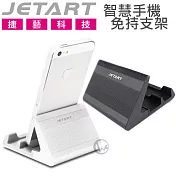 Jetart 捷藝 鋁合金外型 智慧手機 免持支架NC2010/黑