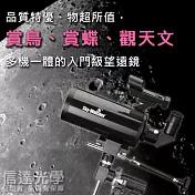Sky Watcher MAK90EQ1馬可斯多夫式望遠鏡 + EQ1赤道儀腳架