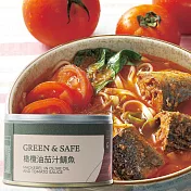 永豐餘生技GREEN&SAFE-初榨冷壓橄欖油茄汁鯖魚