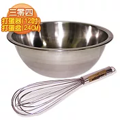 【三零四嚴選】打蛋器(12吋)+打蛋盆(24cm)  1組