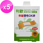 【貝斯康】醫療用貼布傷口貼-滅菌伸縮布(M款-20片x5盒)