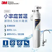 3M S003極淨便捷廚下型可生飲淨水器(附鵝頸頭+原廠安裝)