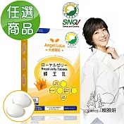 【Angel LaLa天使娜拉】蜂王乳+芝麻素糖衣錠(30錠/盒)
