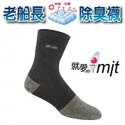 【老船長】淨味博士除臭抗菌寬口襪-6雙入 灰色L