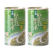 【里仁網購】有機紅薏仁綠豆湯(2入組) ##2