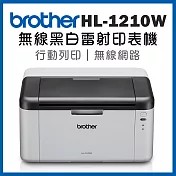 Brother HL-1210W 無線黑白雷射印表機