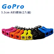 CityBoss Gopro ABS螺絲(5.5CM)2入/組黑色