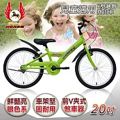 《飛馬》20吋Y型越野登山車-綠色