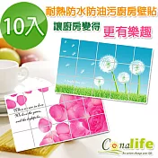 【Conalife】第二代耐熱防油汙廚房壁貼 (10入)  隨機出貨