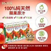 【BIOES 囍瑞】100%純天然蘋果汁原汁 (200ml - 24入)