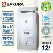 【櫻花牌】12L屋外抗風型熱水器／GH-1206(天然瓦斯)