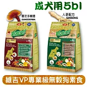 維吉 VegePet-VP專業級成犬無穀素狗食(5BL)- 靈芝