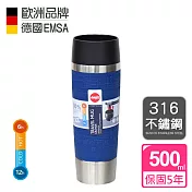 【德國emsa】隨行馬克保溫杯travel mug(保固5年)-500ml- 深遂藍
