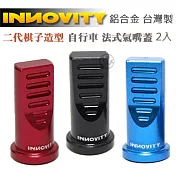 INNOVITY 二代棋子造型 鋁合金 台灣製 自行車 法式氣嘴蓋 2入 【IN-VC-04SF】黑色