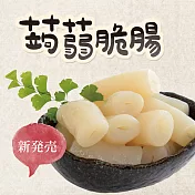 旭家蒟蒻【蒟蒻脆腸】300g小包裝蒟蒻脆腸