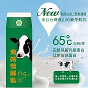 【吉蒸牧場】65度C秀姑巒鮮乳(936ml *10入)