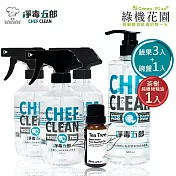 【綠機花園】蔬果碗盤清潔五件組《茶樹香氛》－奶瓶蔬果清潔劑 3入+碗盤清潔劑 1入 +茶樹純植物精油20mlx1入