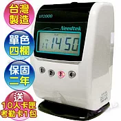 Needtek 優利達 UT-2000 四欄位微電腦打卡鐘
